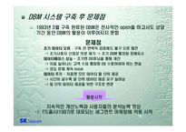 [정보시스템] 고객서비스활동을 통한 내부정보의 획득 -SK텔레콤-13