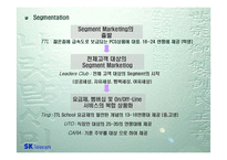 [정보시스템] 고객서비스활동을 통한 내부정보의 획득 -SK텔레콤-16
