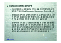 [정보시스템] 고객서비스활동을 통한 내부정보의 획득 -SK텔레콤-19