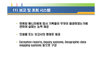 [정보시스템] DSS 의사결정 지원 시스템-13