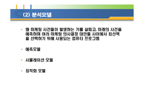 [정보시스템] DSS 의사결정 지원 시스템-14