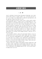 [교육제도] 교원평가제의 쟁점과 개선방안-3