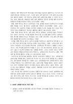 [교육제도] 교원평가제의 쟁점과 개선방안-5