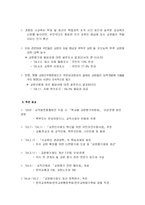 [교육제도] 교원평가제의 쟁점과 개선방안-6