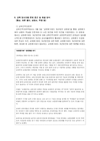 [교육제도] 교원평가제의 쟁점과 개선방안-10