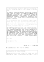 [교육제도] 교원평가제의 쟁점과 개선방안-16
