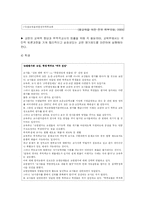 [교육제도] 교원평가제의 쟁점과 개선방안-18