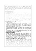 [세계사 교재] 역사교과서의 의미에 관하여-2