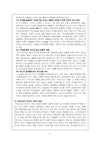 [세계사 교재] 역사교과서의 의미에 관하여-3