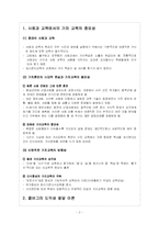 [일반사회 교재 연구] 가치추론모형-2