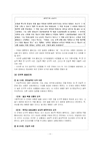 [일반사회 교재 연구] 가치추론모형-4