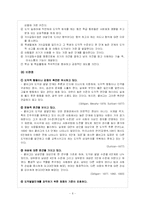 [일반사회 교재 연구] 가치추론모형-6