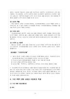 [일반사회 교재 연구] 가치추론모형-8