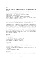 [일반사회 교재 연구] 가치추론모형-10
