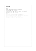 [일반사회 교재 연구] 가치추론모형-15