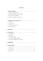 [초등실과교육] 주제 중심 수업모형 계획-2