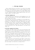 [초등실과교육] 주제 중심 수업모형 계획-3