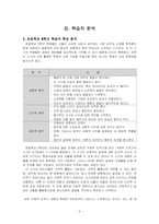 [초등실과교육] 주제 중심 수업모형 계획-7
