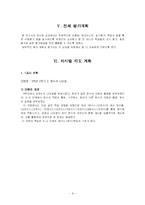 [초등실과교육] 주제 중심 수업모형 계획-10