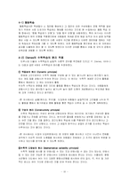 [초등실과교육] 주제 중심 수업모형 계획-12
