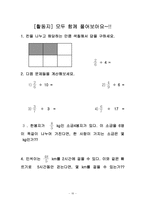 [초등실과교육] 주제 중심 수업모형 계획-18