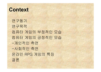 컴퓨터 게임과 현실세계-2