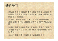 컴퓨터 게임과 현실세계-3