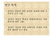 컴퓨터 게임과 현실세계-4