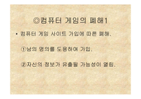 컴퓨터 게임과 현실세계-5