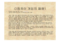 컴퓨터 게임과 현실세계-6