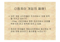 컴퓨터 게임과 현실세계-7