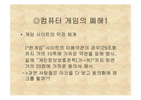 컴퓨터 게임과 현실세계-8