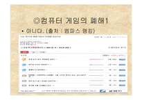 컴퓨터 게임과 현실세계-9