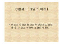 컴퓨터 게임과 현실세계-10