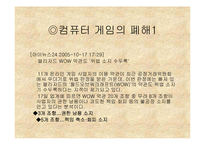 컴퓨터 게임과 현실세계-11