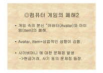 컴퓨터 게임과 현실세계-12