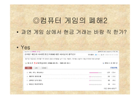 컴퓨터 게임과 현실세계-13