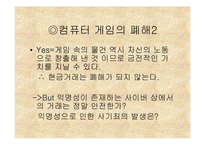 컴퓨터 게임과 현실세계-15