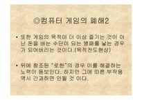 컴퓨터 게임과 현실세계-16