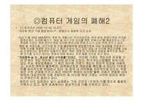 컴퓨터 게임과 현실세계-17