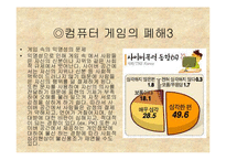 컴퓨터 게임과 현실세계-18