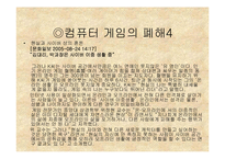 컴퓨터 게임과 현실세계-19