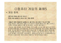 컴퓨터 게임과 현실세계-20