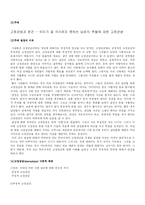 [심리학 고정관념과 편견] 우리가 잘 의식하지 못하는 남성의 역할에 대한 고정관념-2