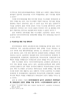 [지역학] 사우디아라비아와 이스라엘의 경제성장에 관한 비교분석-18