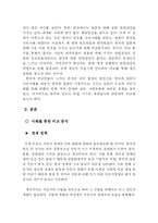[지역학] 영국과 일본의 식민지 비교분석-2