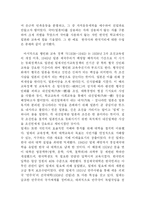 [지역학] 영국과 일본의 식민지 비교분석-7