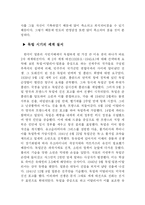 [지역학] 영국과 일본의 식민지 비교분석-13