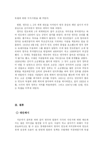 [지역학] 영국과 일본의 식민지 비교분석-15