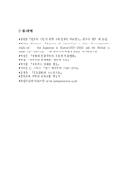 [지역학] 영국과 일본의 식민지 비교분석-17